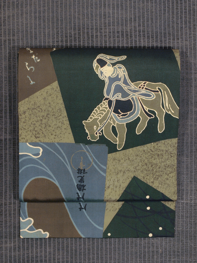 帯のアトリエ花邑 hanamura 銀座 「色紙に馬と人物文様 型染め 名古屋帯」