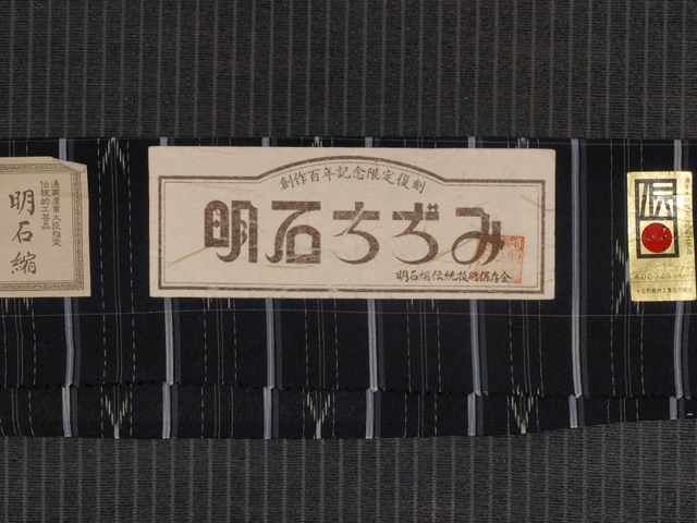帯のアトリエ花邑-hanamura- 銀座店 「黒色地 縞に幾何学文様