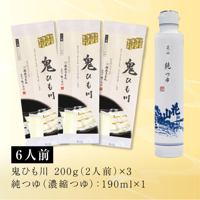 鬼ひもかわ2人前×3、純つゆ190ml×1