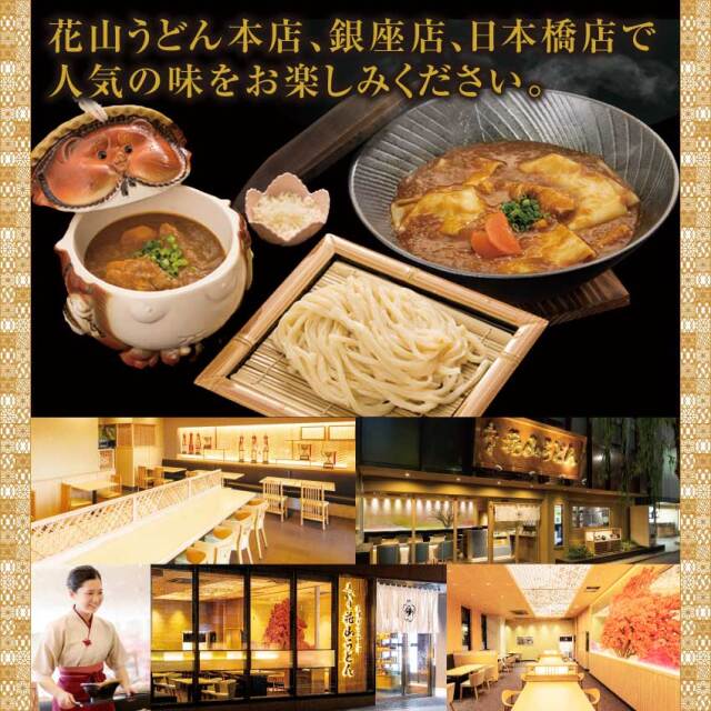 カレーつけうどん・鬼ひも川ギフト（CO-4）【化粧箱入りギフト