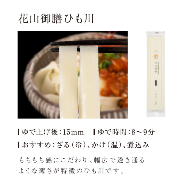 花山御膳 うどん、ひも川 14把詰合せ（GM-14）【化粧箱入りギフト