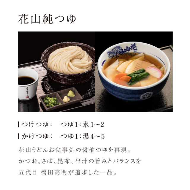 花山うどん・鬼ひも川 二味ギフト （10人前、純つゆ・胡麻つゆ付き