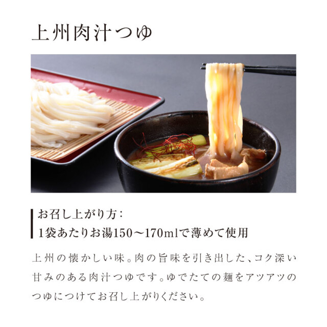 商品説明 上州肉汁つゆ