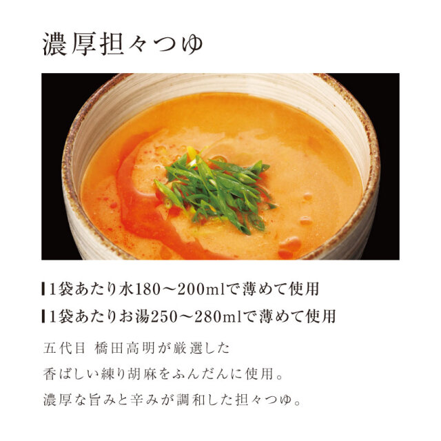 商品説明 濃厚担々つゆ