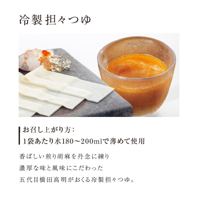 商品説明 冷製担々つゆ