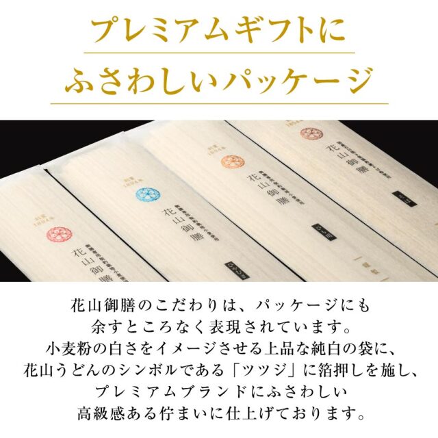 花山御膳うどん8把入り（GU-8）【化粧箱入りギフト】 | 花山うどん公式