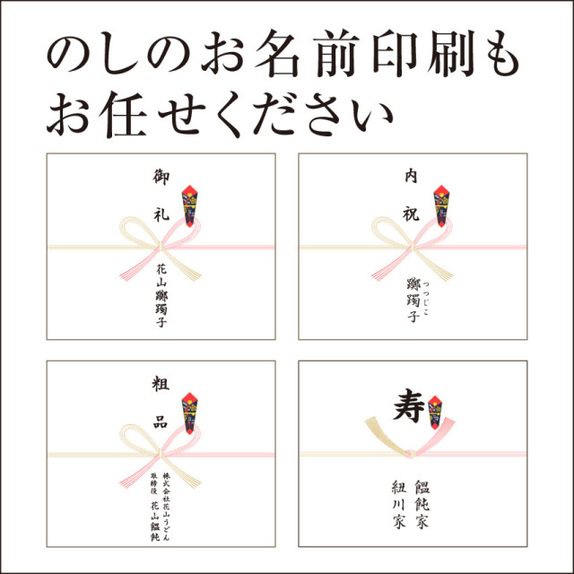 ギフト対応_のしについて