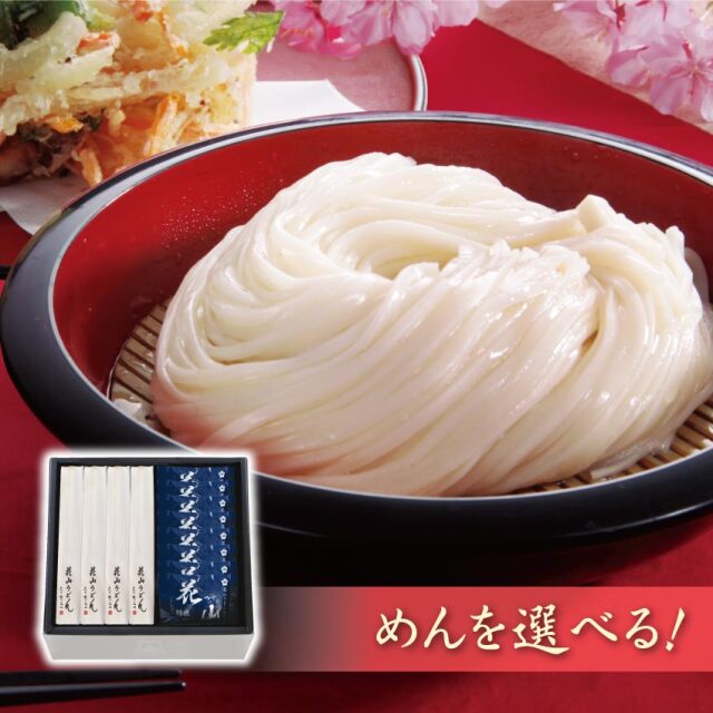 めんを選べる 最高級花山うどんギフト 16把入（32人前）【 うどん ひも