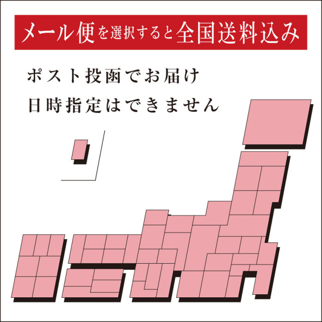 鬼4人前お試し_メール便を選択すると全国送料込み