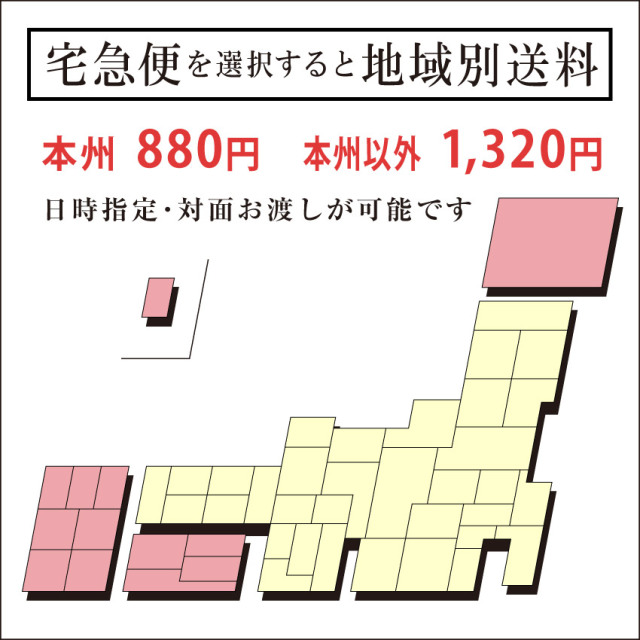 鬼4人前お試し_宅配便を選択すると地域別送料
