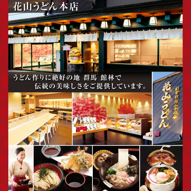 鬼ひも川二味詰合せ（4人前、伝承つゆ・胡麻みそつゆ付き） | 花山