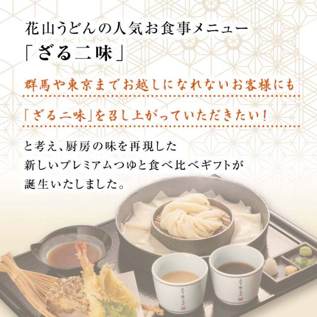 花山二味ギフト コンセプト