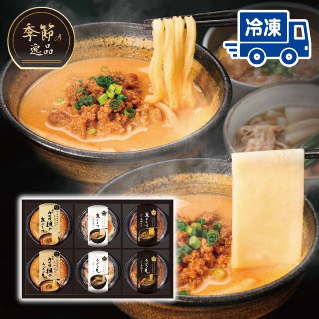 冷凍 肉味噌担々うどんと老舗の味くらべ 6食セット RAT-6 商品写真