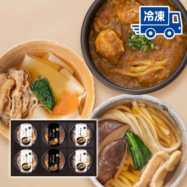 冷凍 老舗のうどん味くらべ6食セット（かけ多め） 商品写真