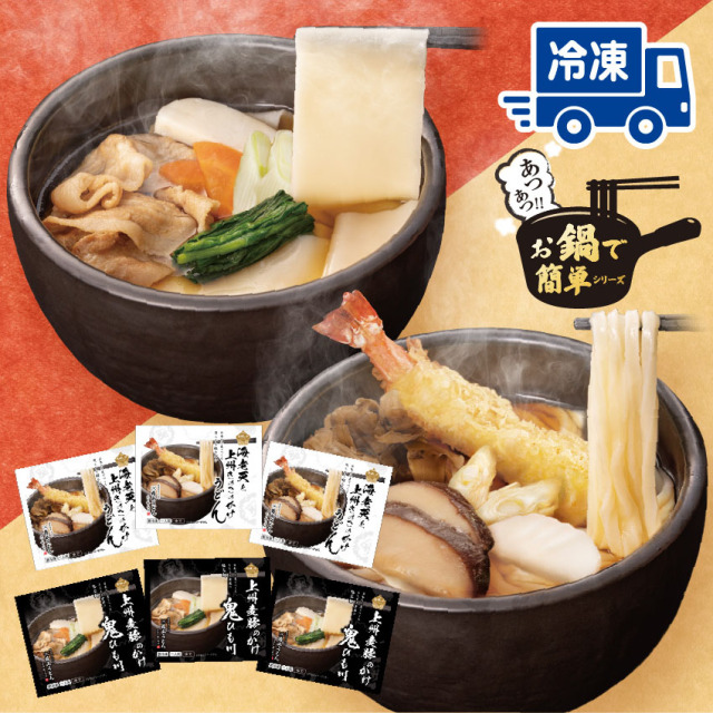 ※11/16以降の出荷※【冷凍】お鍋で簡単 味くらべ6食セット（RNA-6）（お鍋調理） 産地直送 送料込み《 新発売記念 特別価格 》