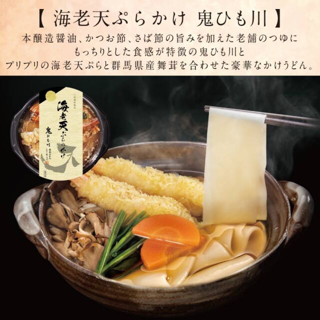 冷凍】海老天ぷらと上州の味かけうどん 4食セット（RJE-4） ≪産地直送