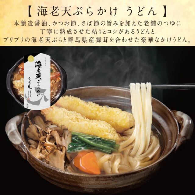 冷凍 海老天ぷらかけうどん紹介