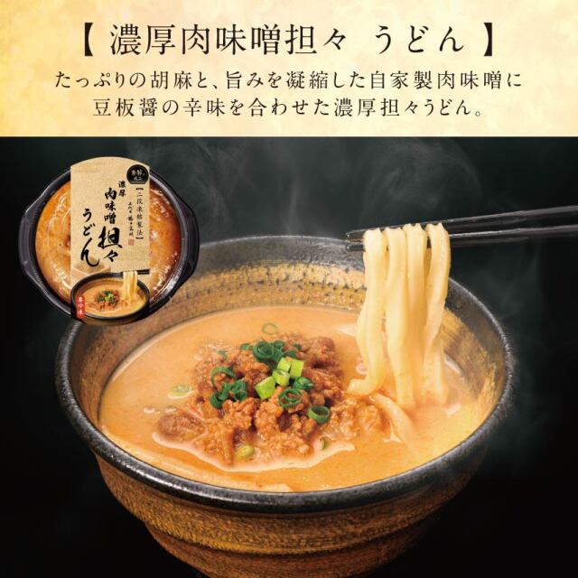冷凍】肉味噌担々と南極カリーうどん4食セット（RCT-4）≪産地直送