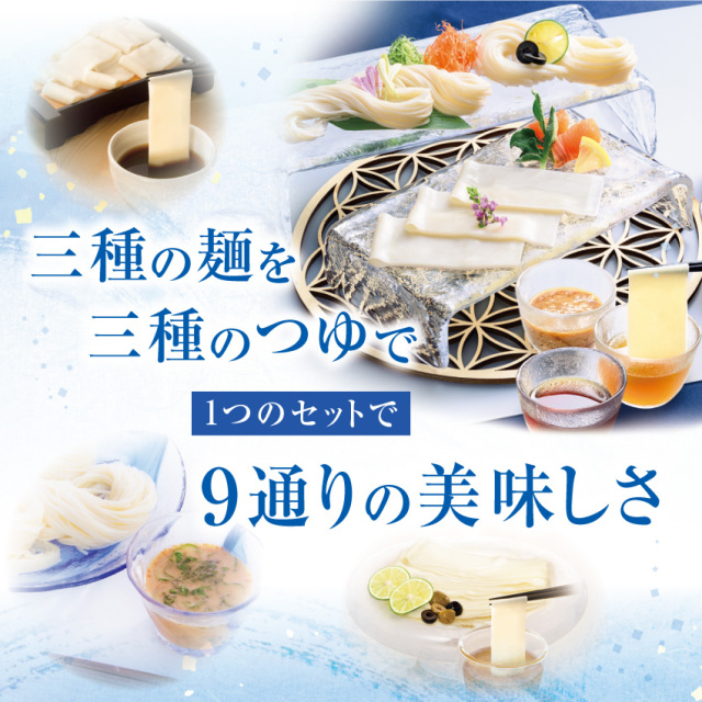 三種のつゆで味わう三涼麺（SR-30）【化粧箱入りギフト】 | 花山