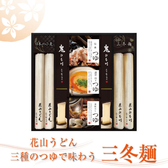 三冬麺ギフト SS-25 商品画像