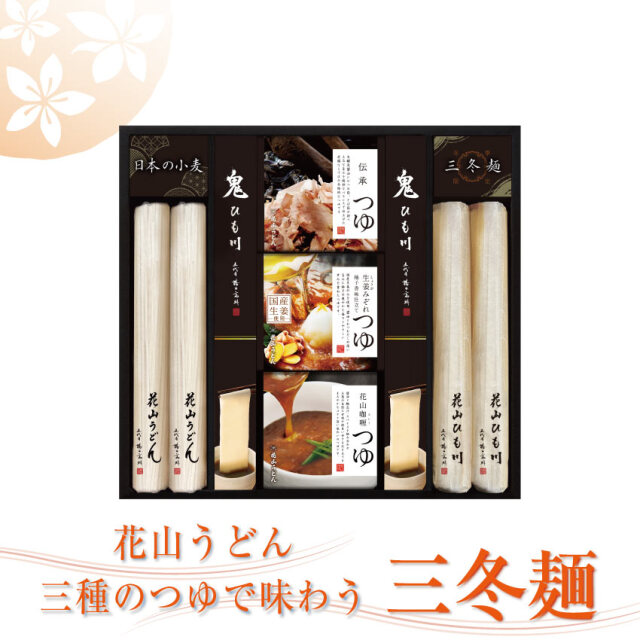 三冬麺ギフト SS-25 商品画像