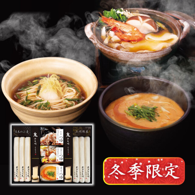三冬麺ギフト SS-30（8人前）