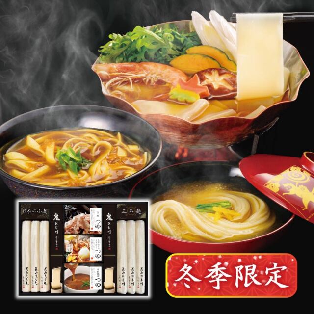 三冬麺ギフト SS-30(8人前)