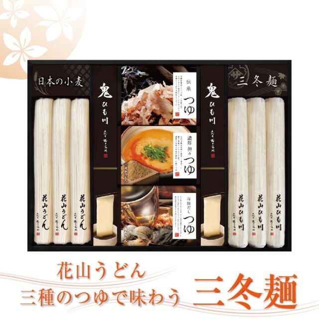 三冬麺ギフト SS-30 商品画像