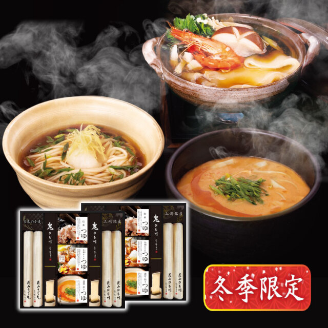 三冬麺ギフト SS-50（12人前）