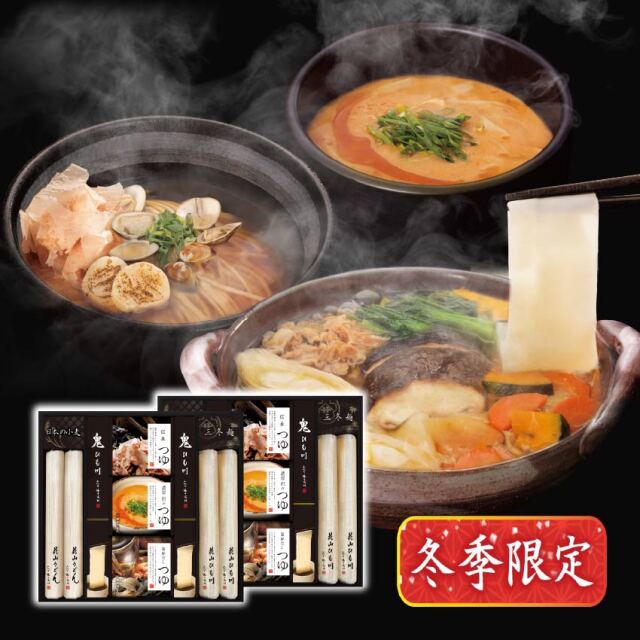 三冬麺ギフト SS-50（12人前）