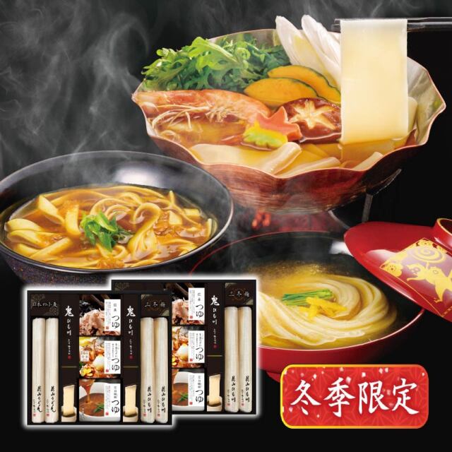 三冬麺ギフト SS-50(12人前)