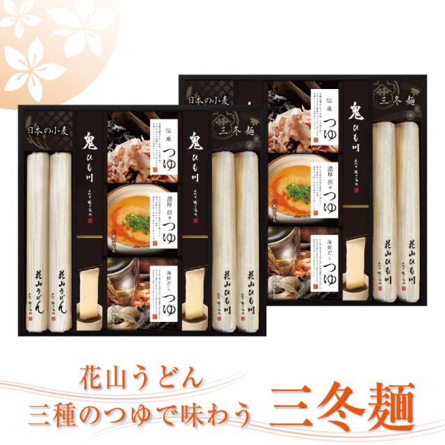 三冬麺ギフト SS-50 商品画像