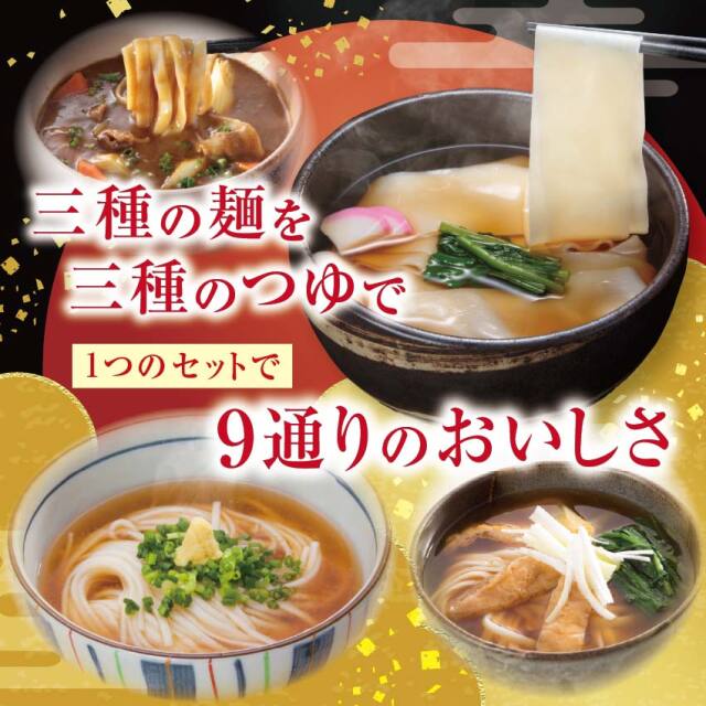 三種の麺を三種のつゆで