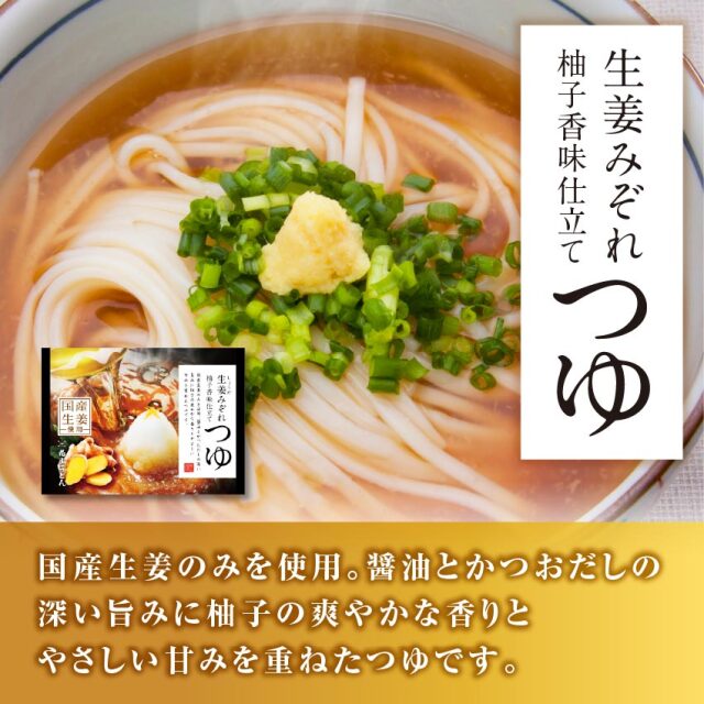 調理イメージ：生姜みぞれつゆ柚子香味仕立て＋花山うどん