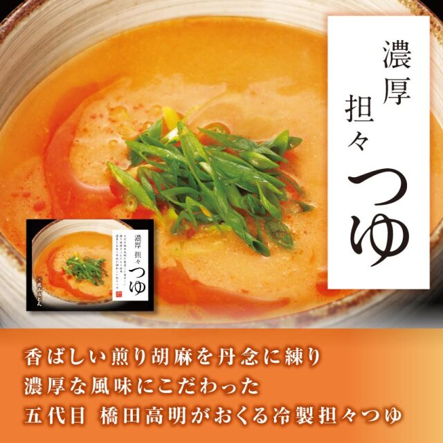 調理イメージ：濃厚担々つゆ