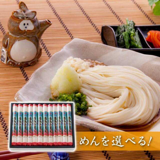 めんを選べる 昔ながらの特製花山うどんギフト 12把入【 うどん ひも