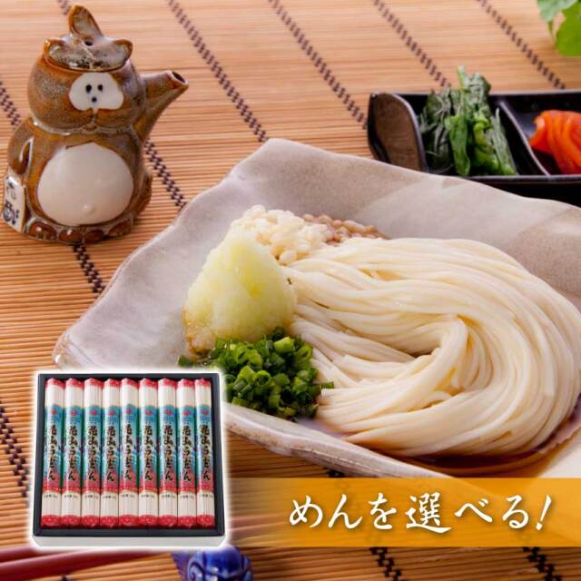 めんを選べる 昔ながらの特製花山うどんギフト 16把入【 うどん ひも