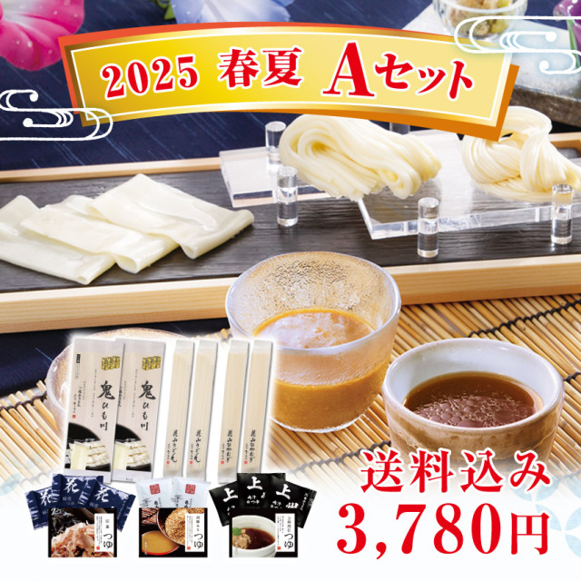 2025春夏Aセット メインイメージ