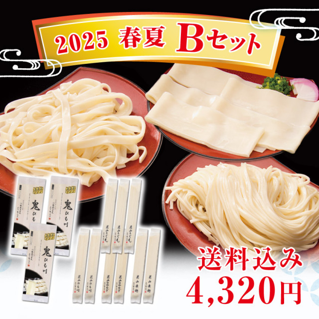 2025春夏Bセット メインイメージ