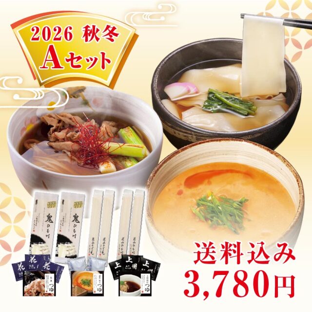 2026秋冬Aセット メインイメージ