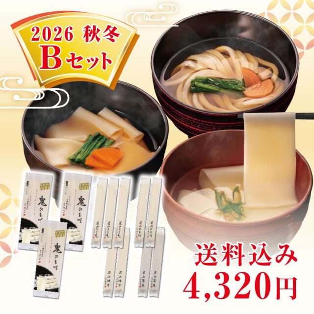 2026秋冬Bセット メインイメージ