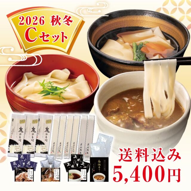 2026秋冬Cセット メインイメージ