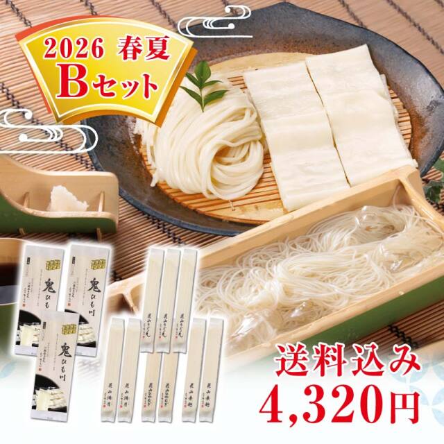2026春夏Bセット メインイメージ