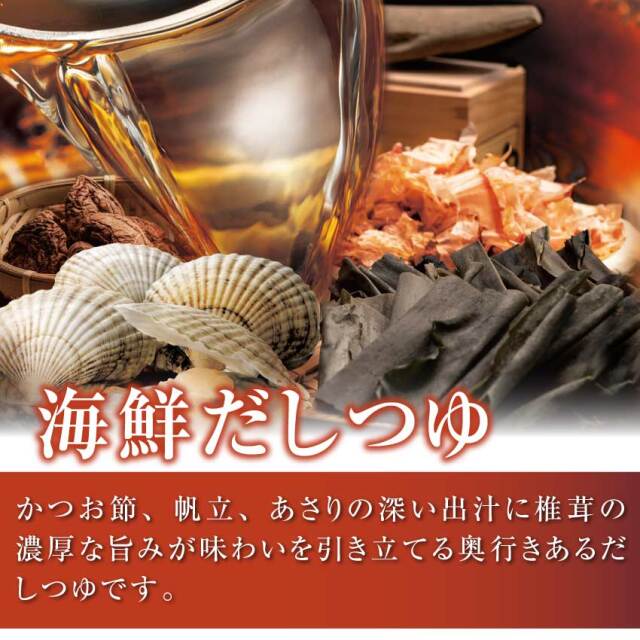 海鮮だしつゆ 商品説明