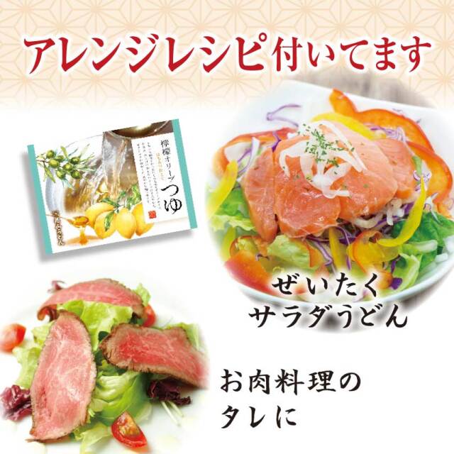 檸檬オリーブつゆ アレンジレシピ