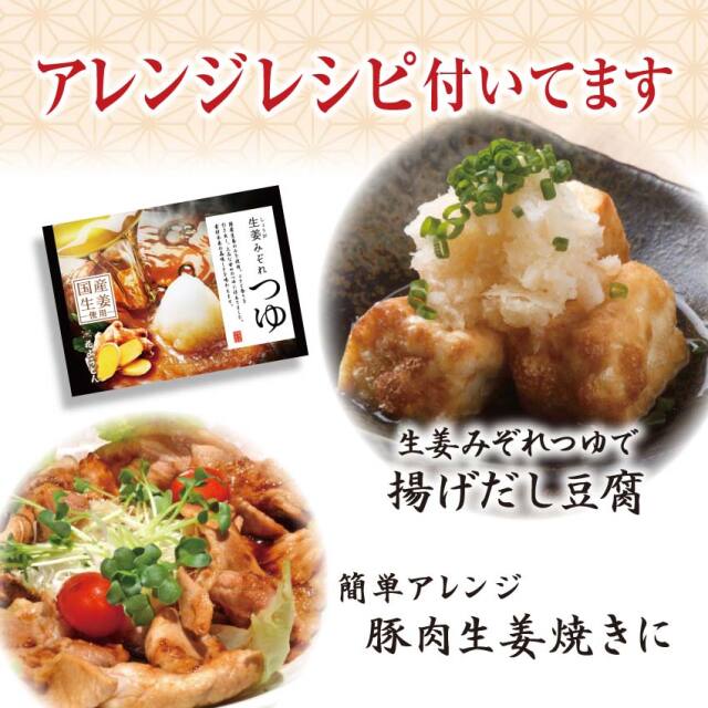 生姜みぞれつゆアレンジレシピ
