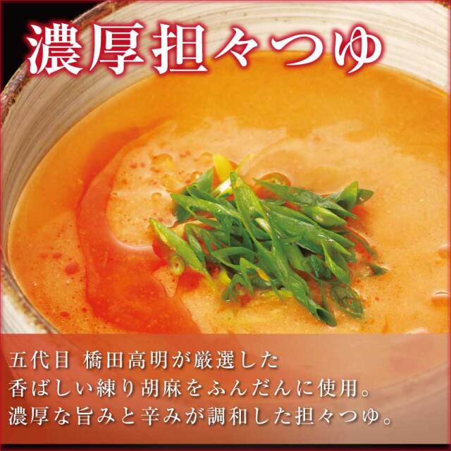 濃厚担々つゆ 商品説明