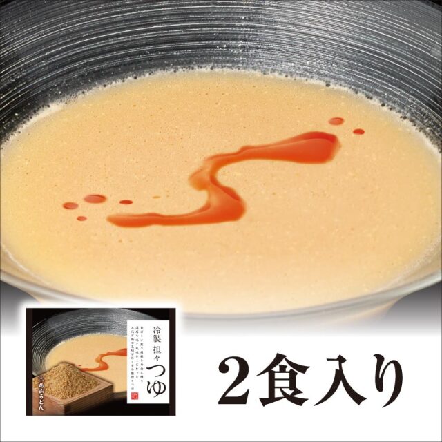 冷製担々つゆ 2食入り パッケージ