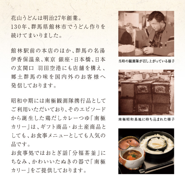 よりもいカレー_南極カリーについて