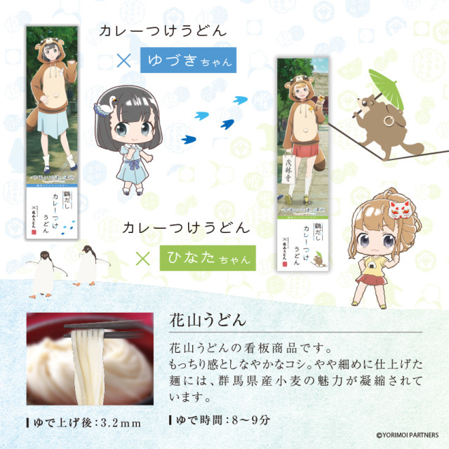 カレーつけうどん×ひなたちゃん、ゆづきちゃん